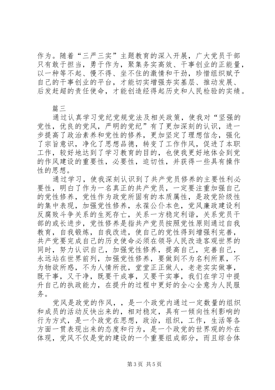 基层党员两学一做心得体会范文_第3页