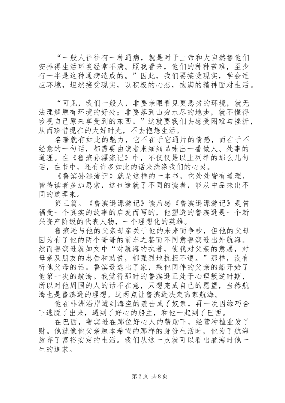 《鲁宾逊漂游记》读后感_第2页