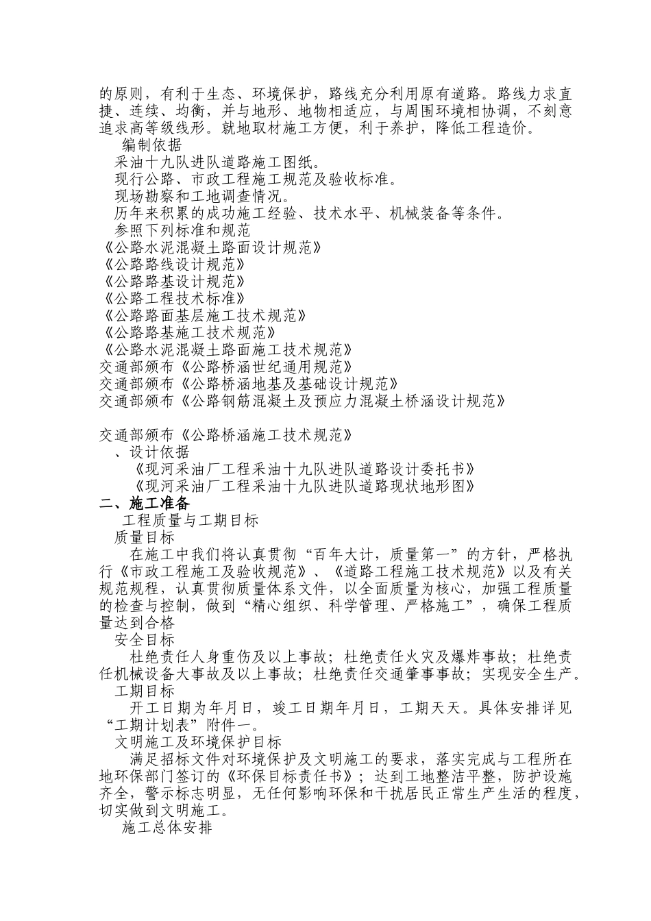 道路施工组织设计(正文)(DOC110页)_第2页