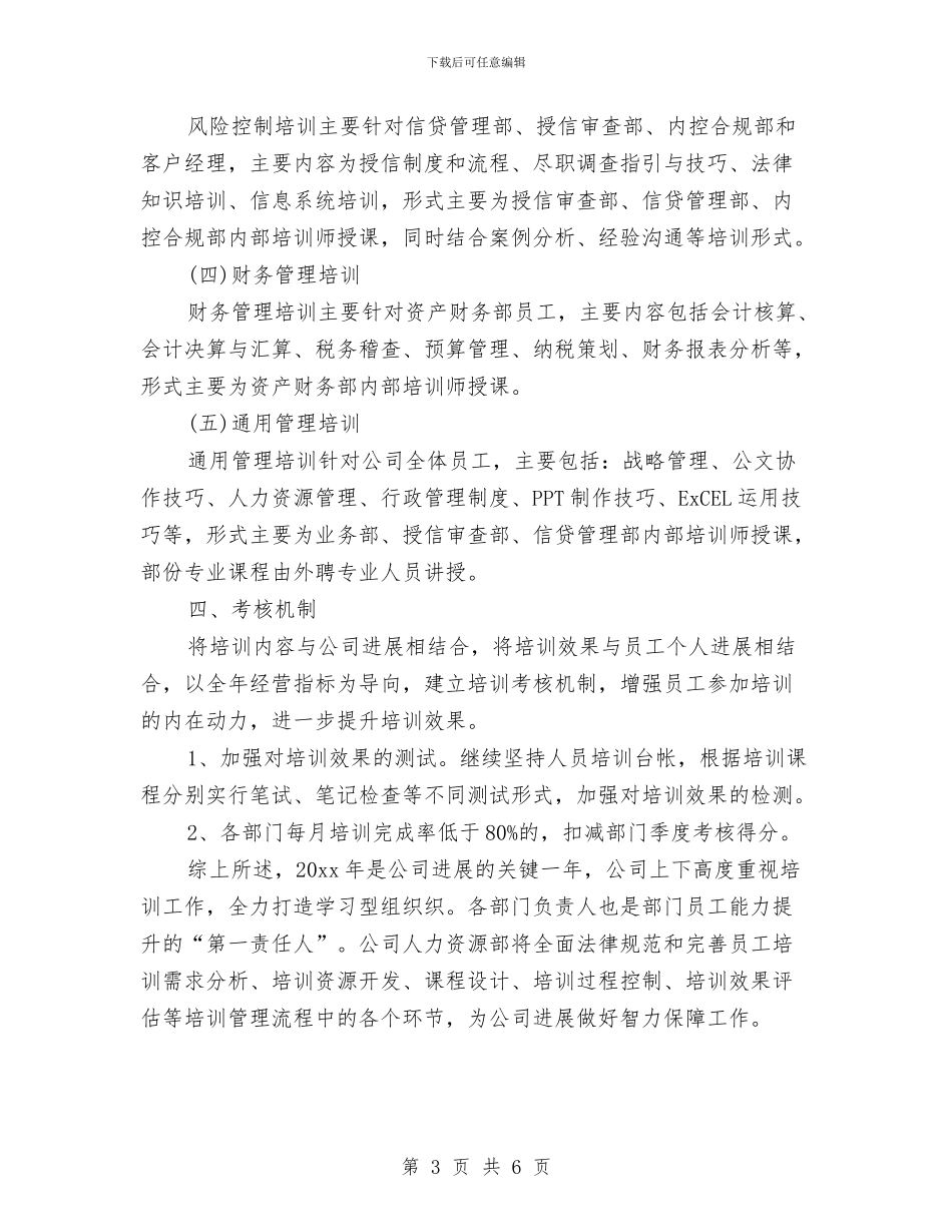 担保公司年度工作计划与担保公司月工作计划范文汇编_第3页