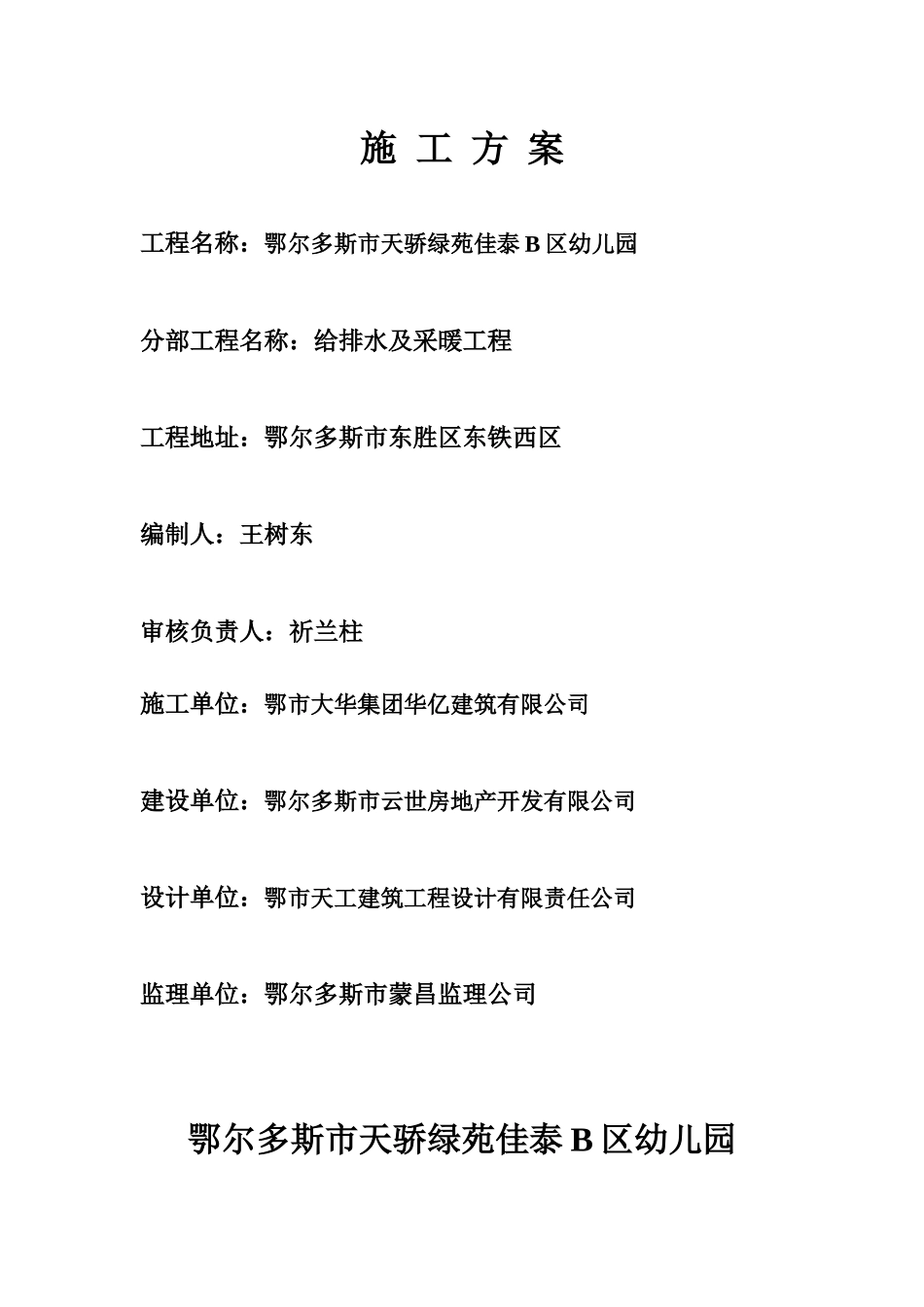 采暖及给排水施工方案幼儿园_第2页