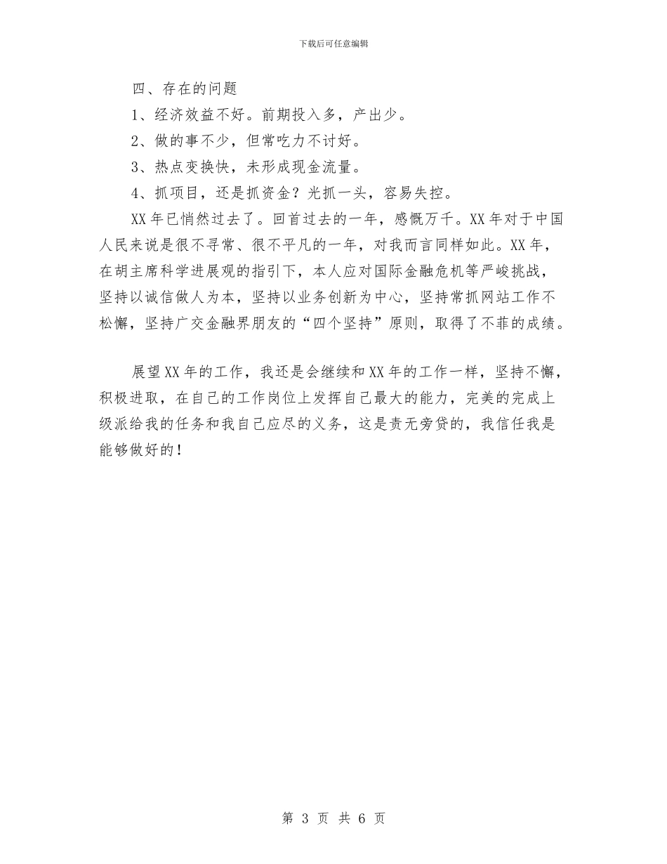 担保公司年终工作总结范文与担保公司财务工作计划范文汇编_第3页