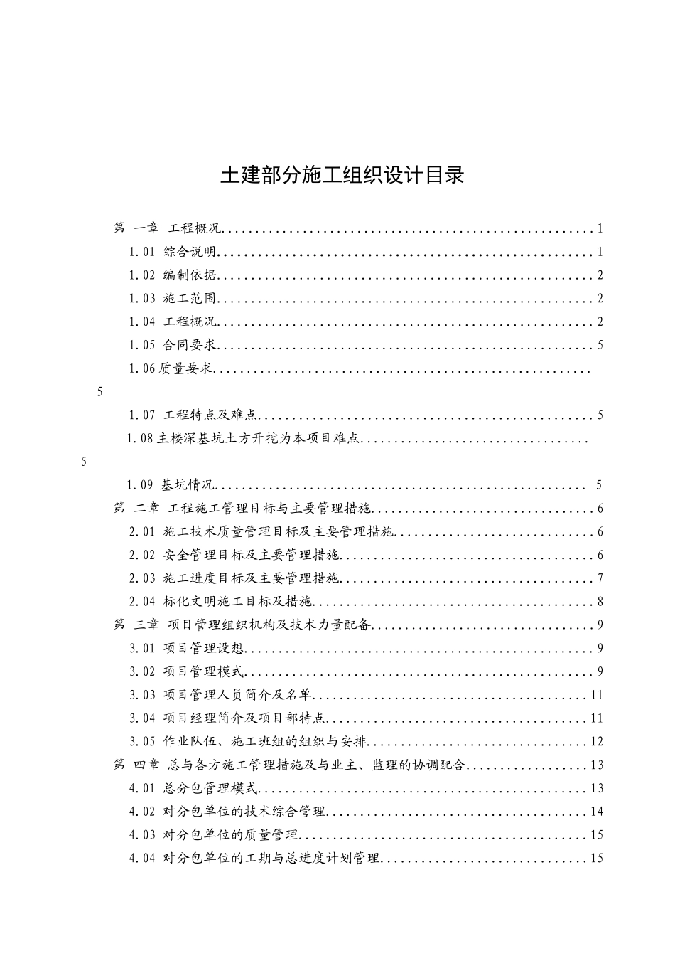 泗阳阳光名邸工程施工组织设计_第2页
