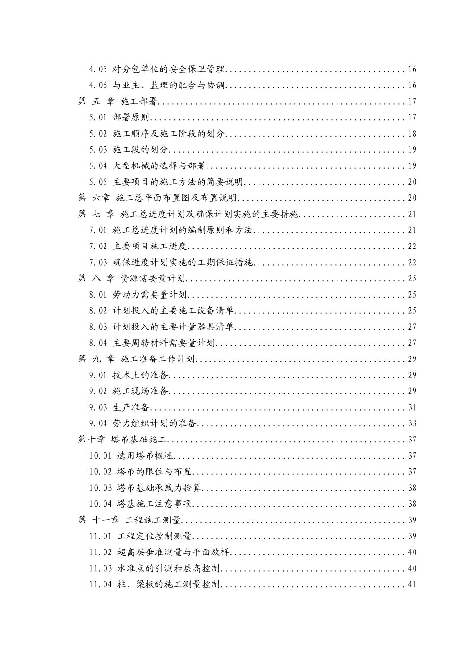 泗阳阳光名邸工程施工组织设计_第3页