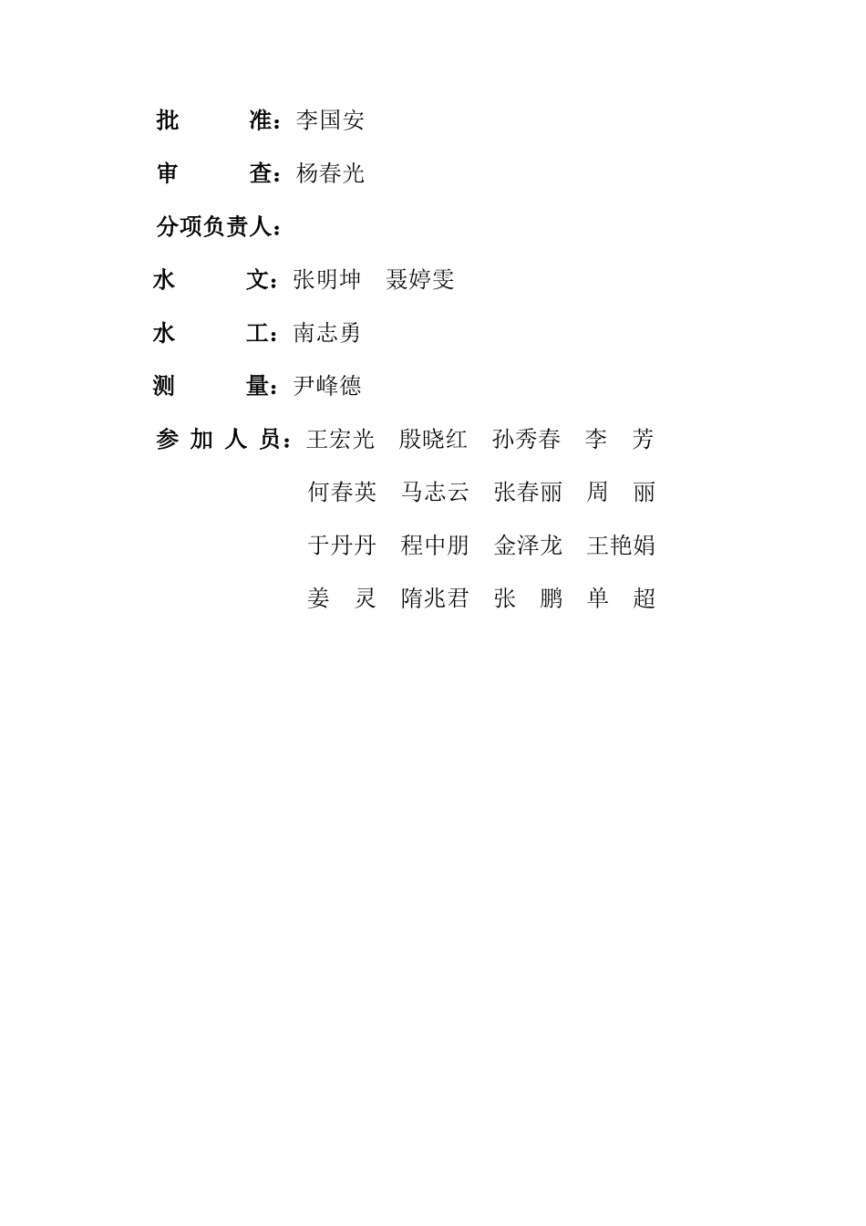 五常市XXXX年小型农田水利重点县实施方案_第2页