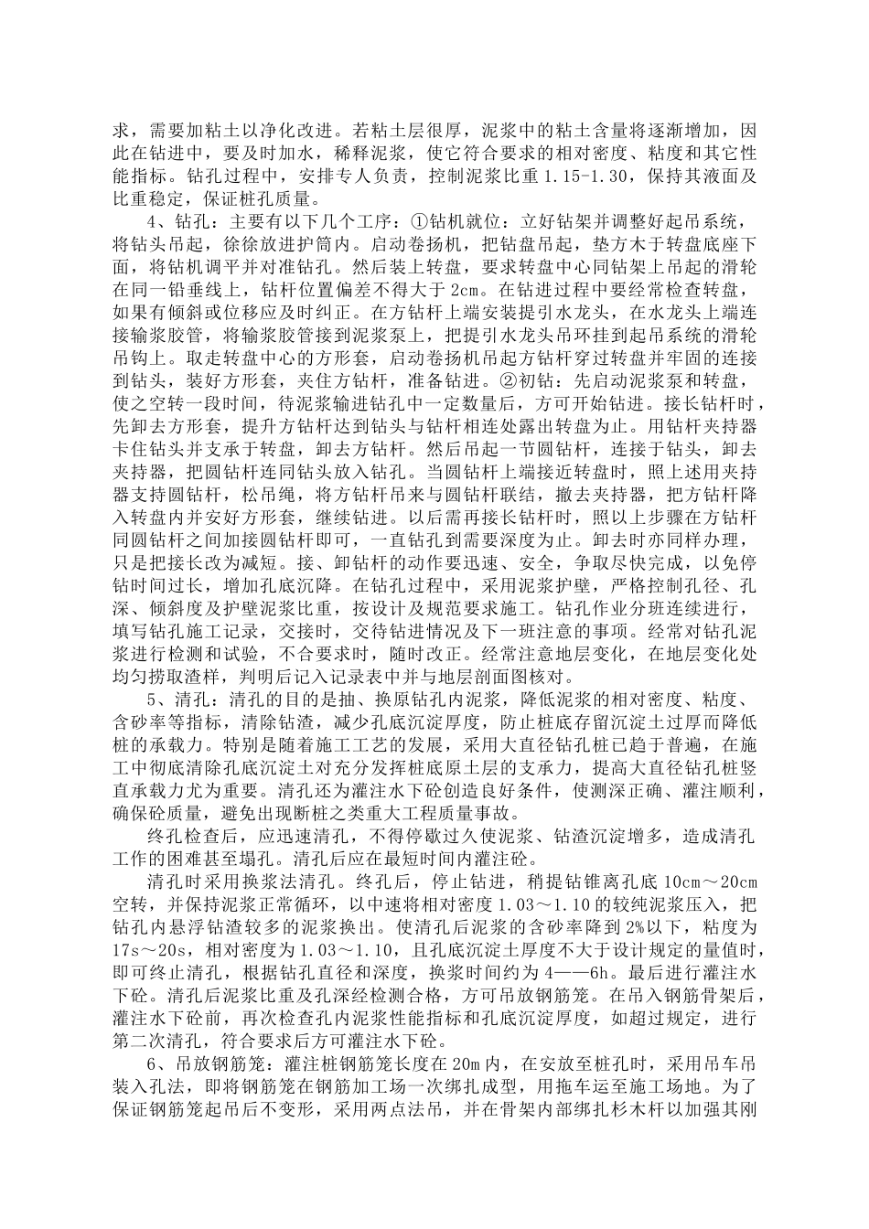 集水沟1#交通桥施工组织设计_第2页