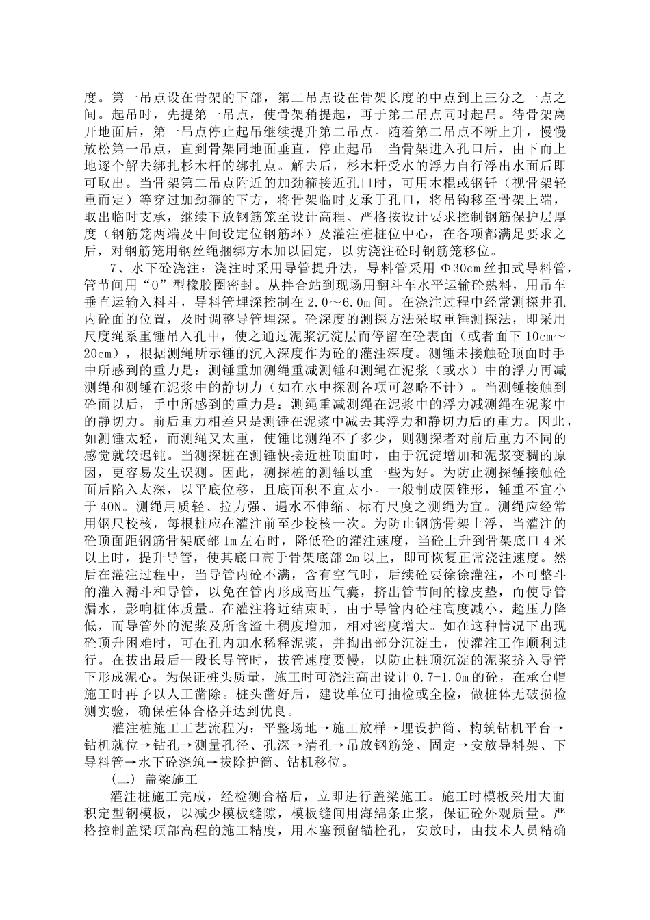 集水沟1#交通桥施工组织设计_第3页