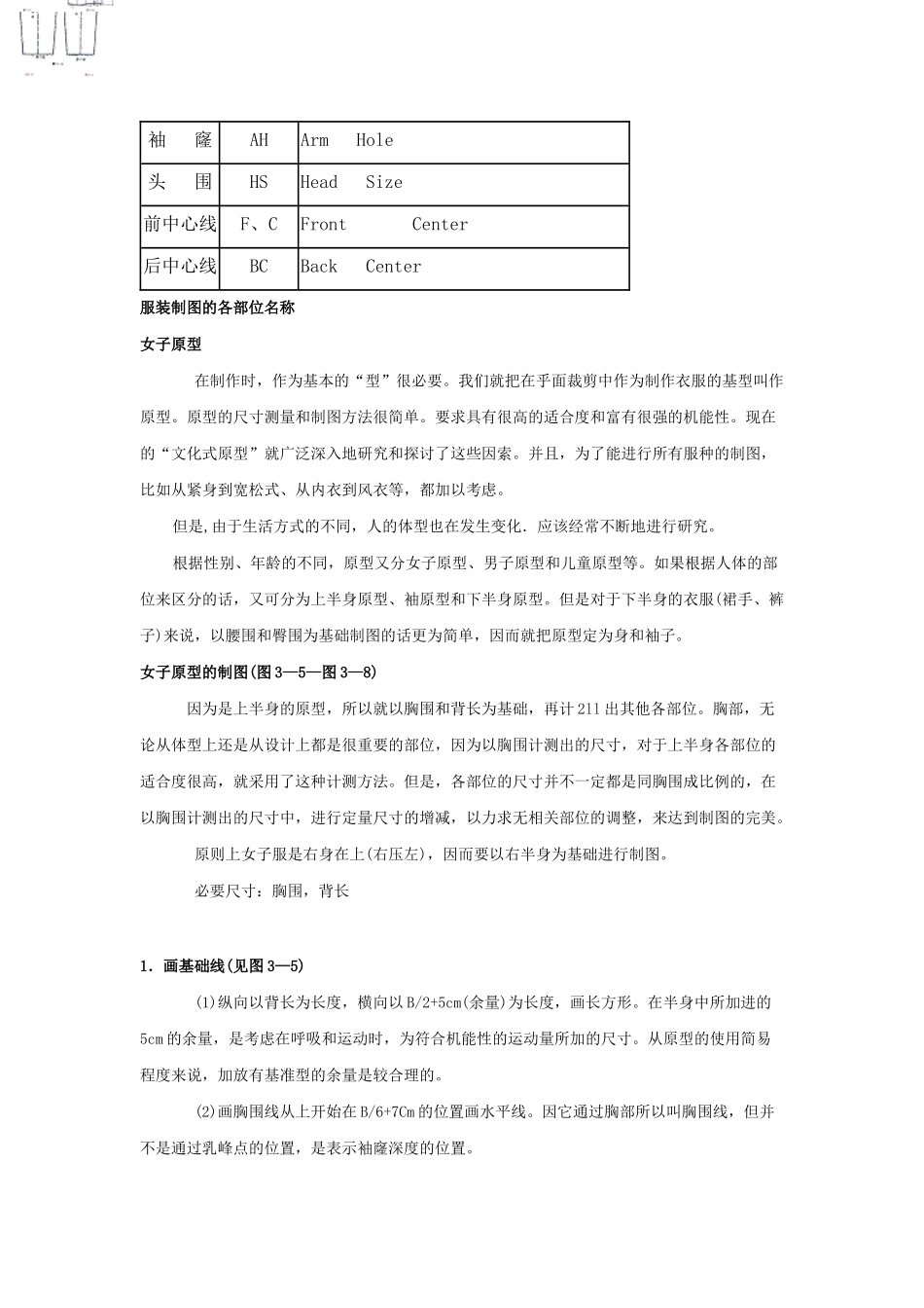 服装制图的常用符号_第2页