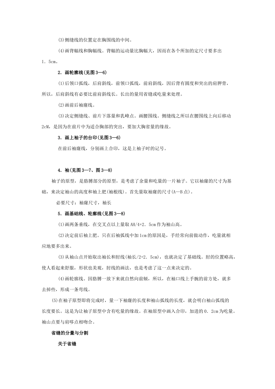 服装制图的常用符号_第3页