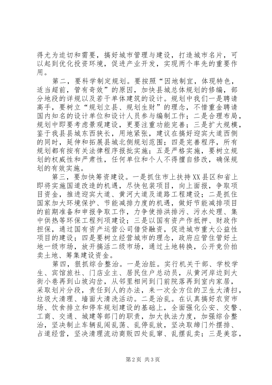 XX年解放思想大讨论心得体会_第2页