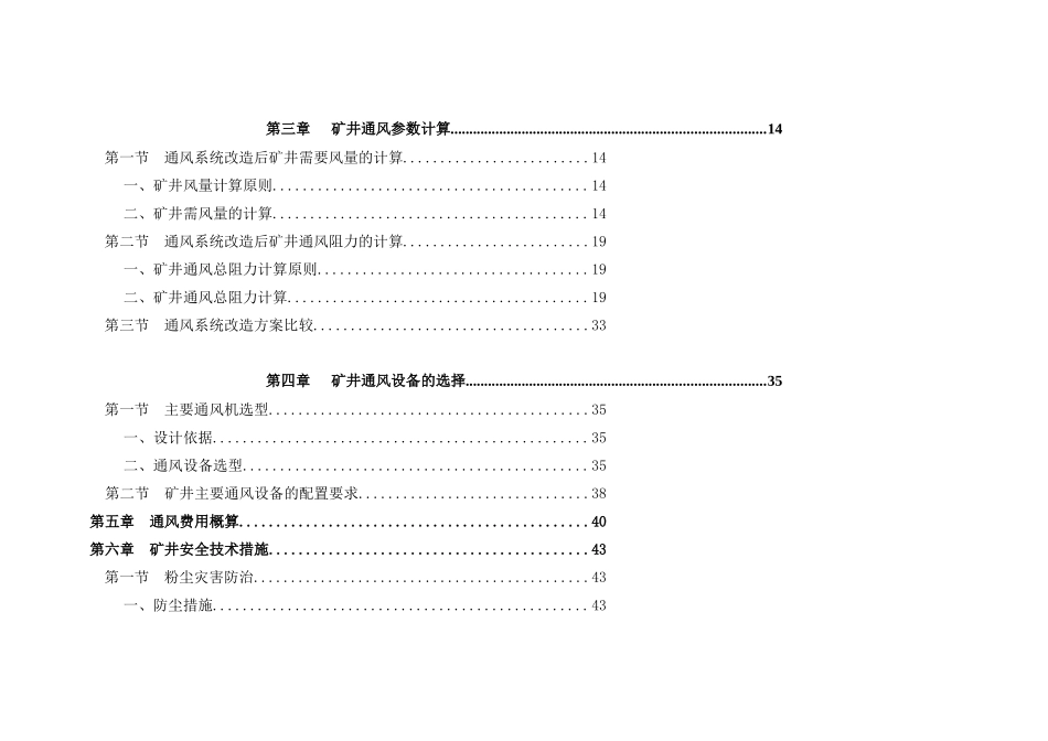矿井通风系统设计范本_第2页