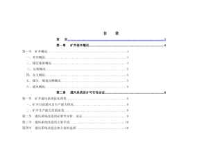 矿井通风系统设计范本