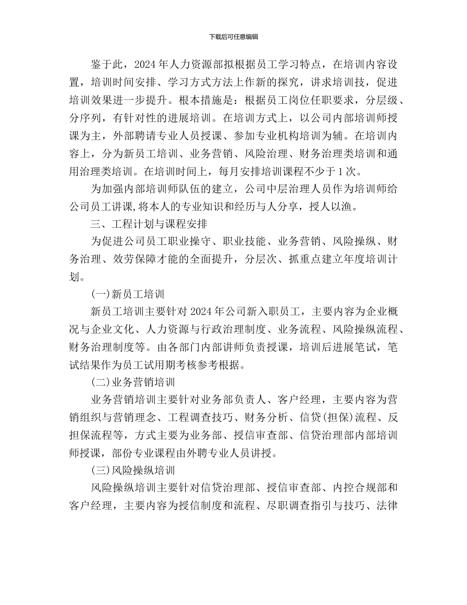 担保公司月工作计划范文_第2页