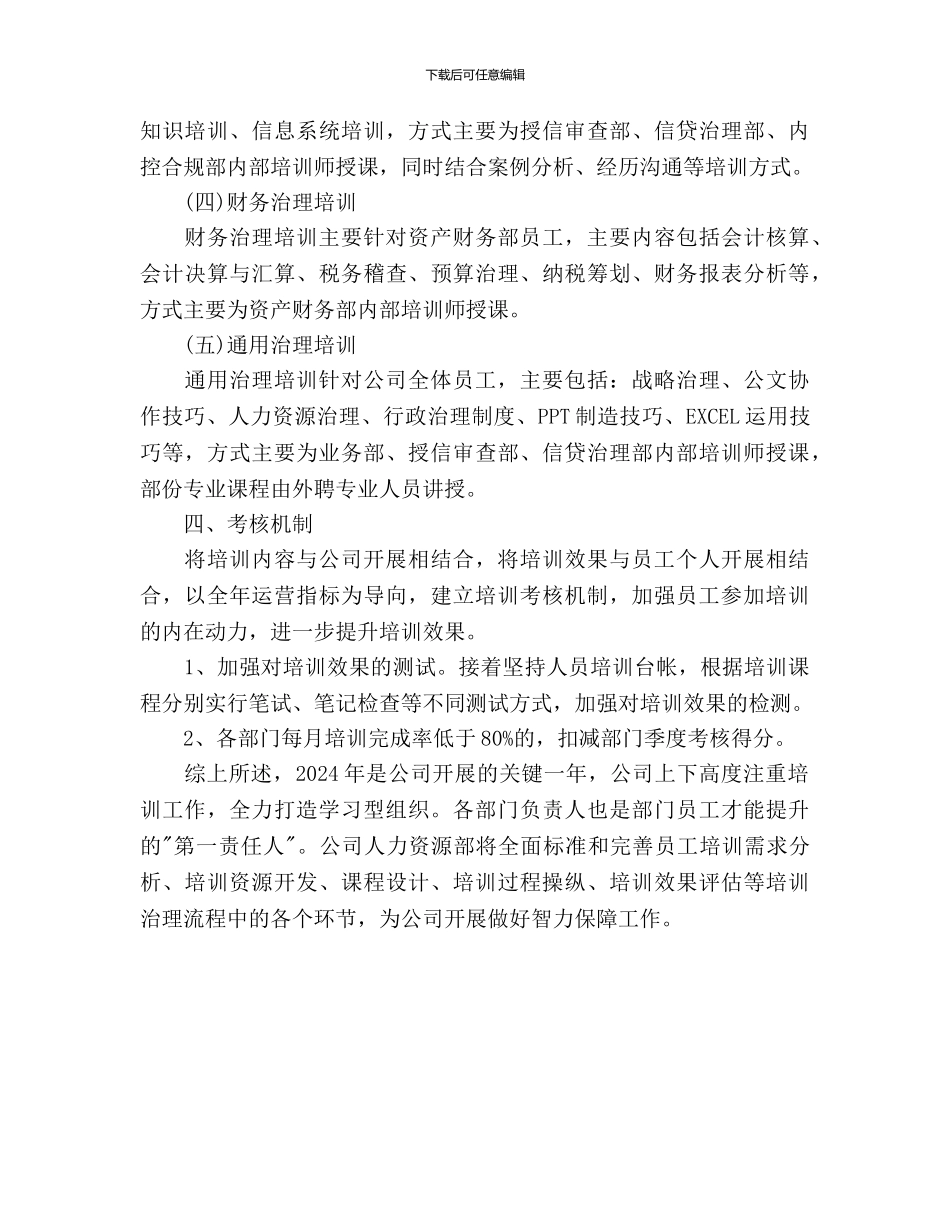 担保公司月工作计划范文_第3页