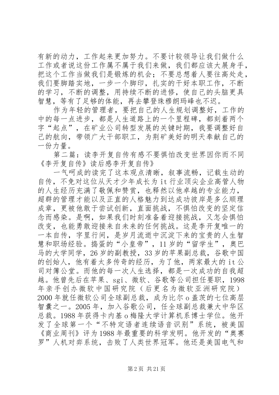 读《李开复给年轻人的11个忠告》有感[全文5篇]_第2页