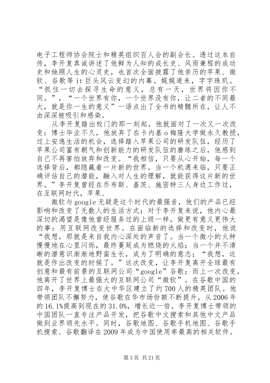 读《李开复给年轻人的11个忠告》有感[全文5篇]_第3页