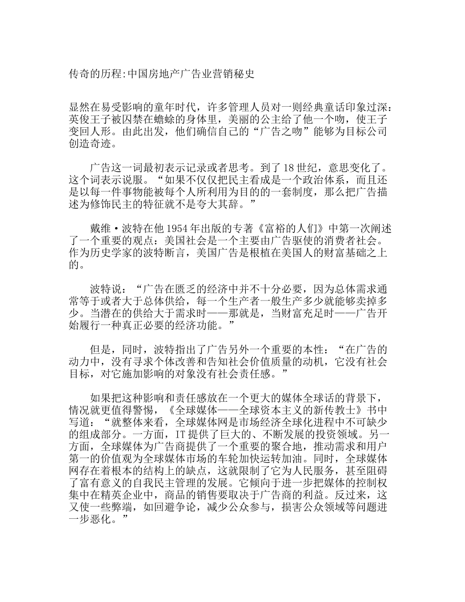 传奇的历程中国房地产广告业营销秘史(doc6)_第1页
