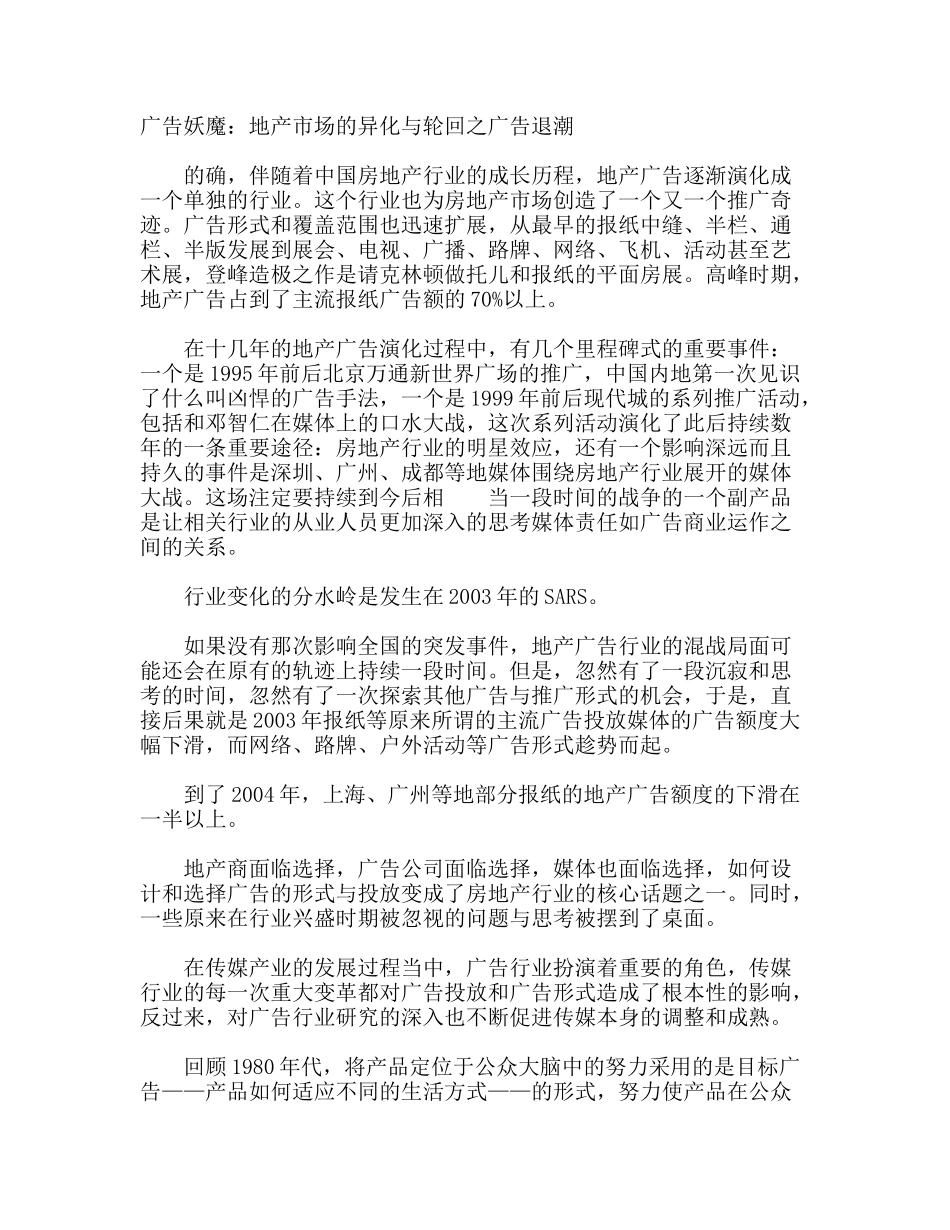 传奇的历程中国房地产广告业营销秘史(doc6)_第2页