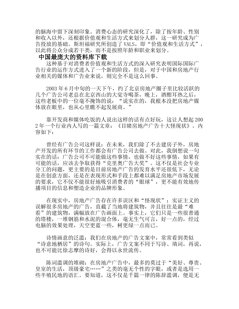 传奇的历程中国房地产广告业营销秘史(doc6)_第3页