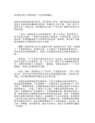 传奇的历程中国房地产广告业营销秘史(doc6)