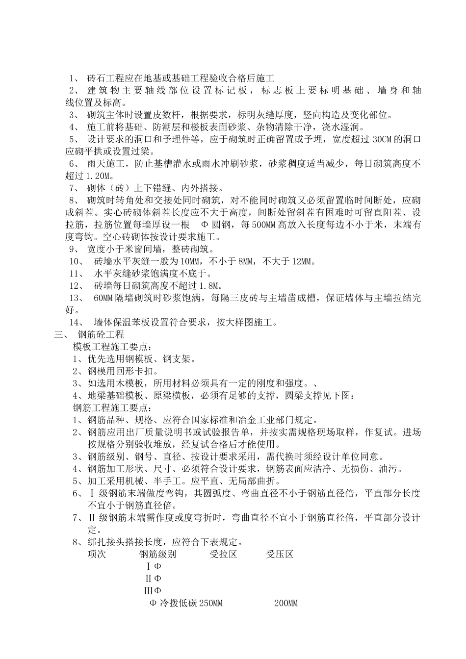 望花机修西北坪住宅小区工程砖混结构施工组织设计方案(DOC21页)_第2页