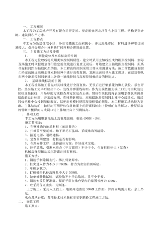 望花机修西北坪住宅小区工程砖混结构施工组织设计方案(DOC21页)