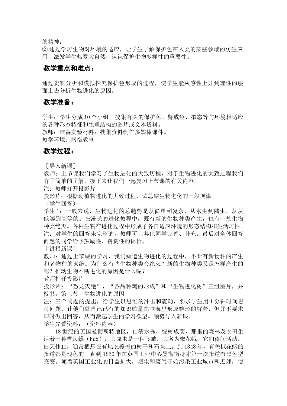 生物进化的原因教学设计_第2页