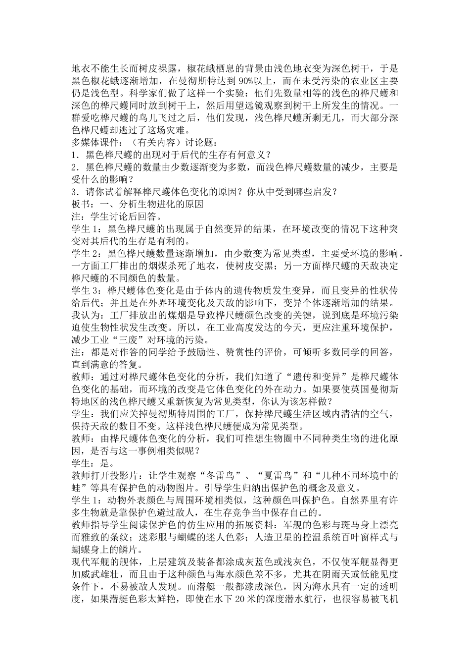 生物进化的原因教学设计_第3页