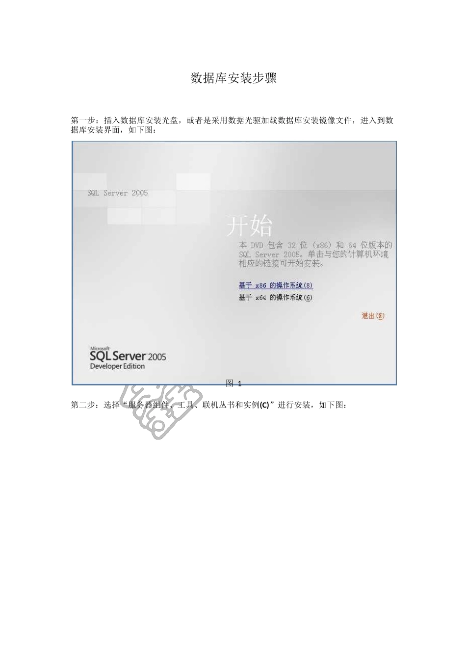 鑫创XC-DMS药监赋码系统数据库安装及操作文档_第1页