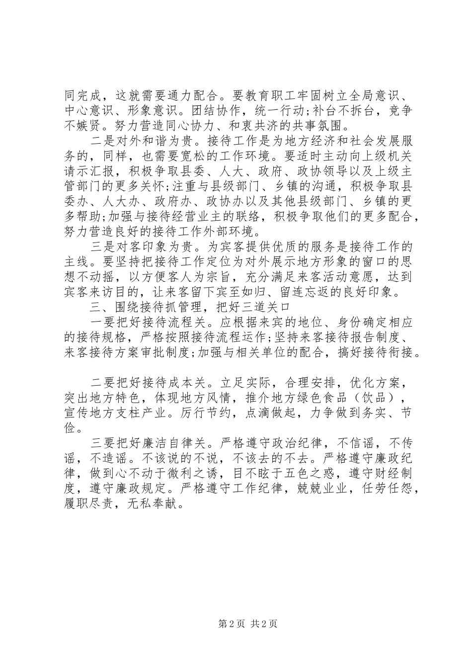 基层政务接待工作心得体会范文_第2页