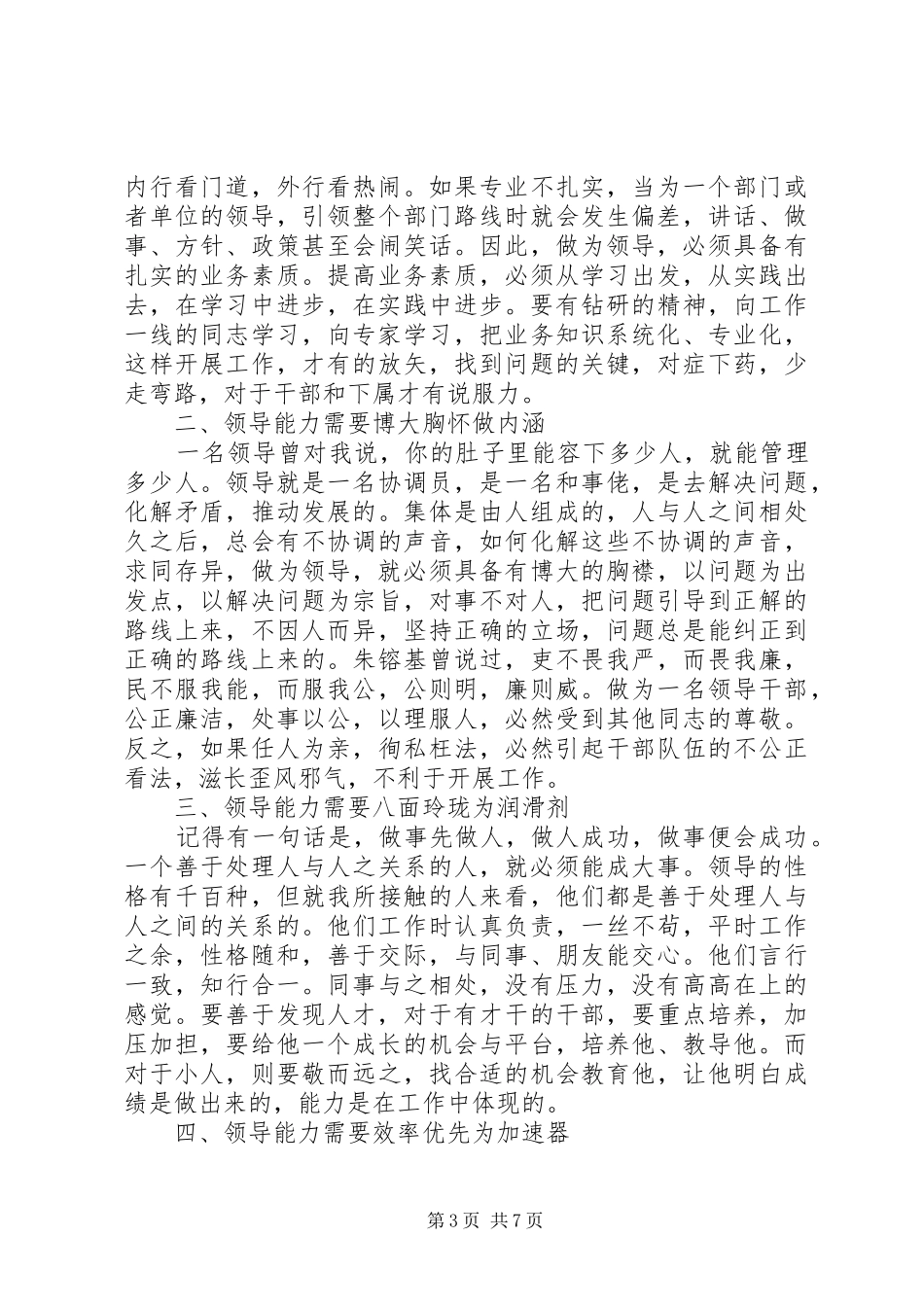 领导力提升培训心得体会范文_第3页