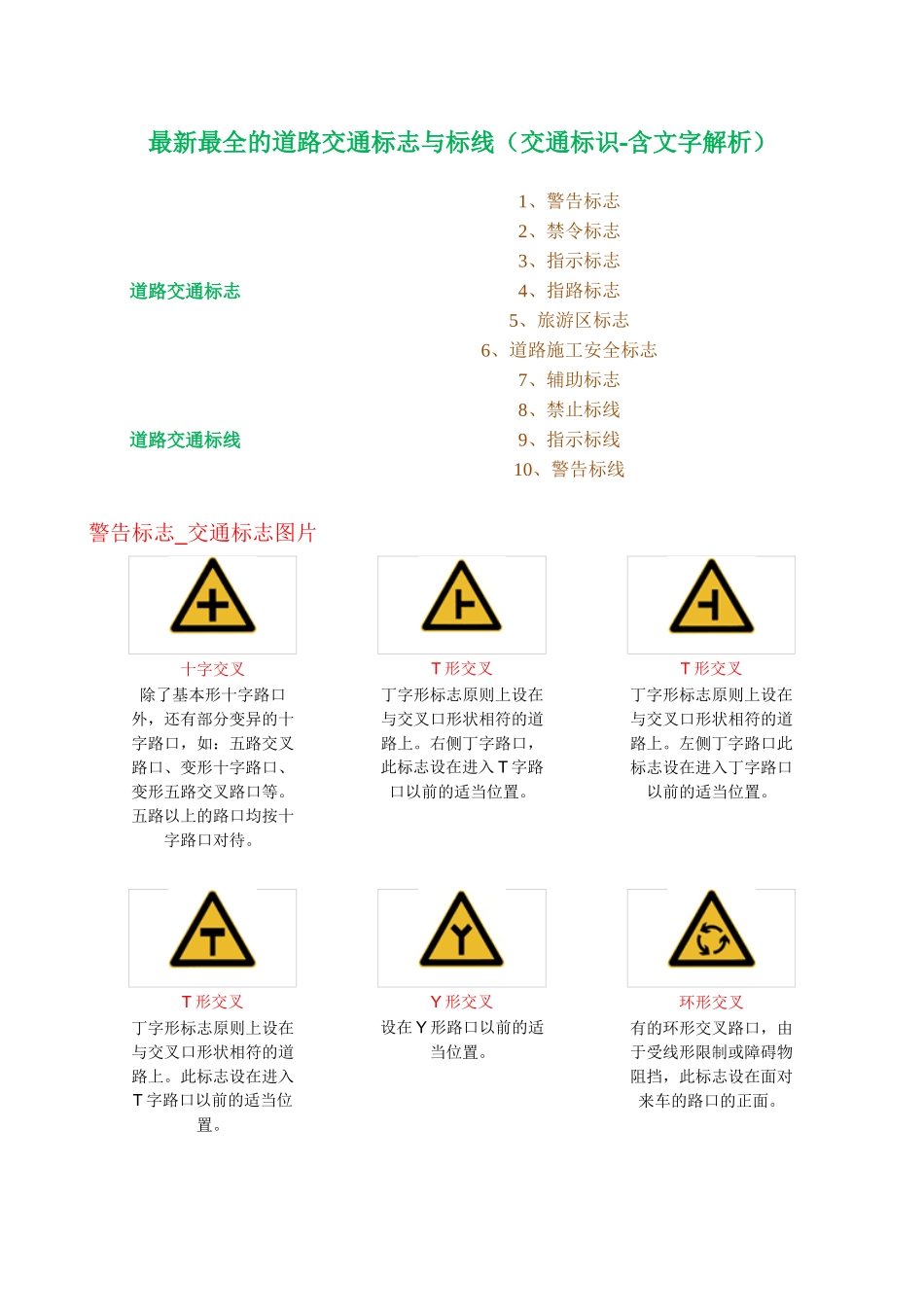 最新最全的道路交通标志与标线以及详细的分析_第1页