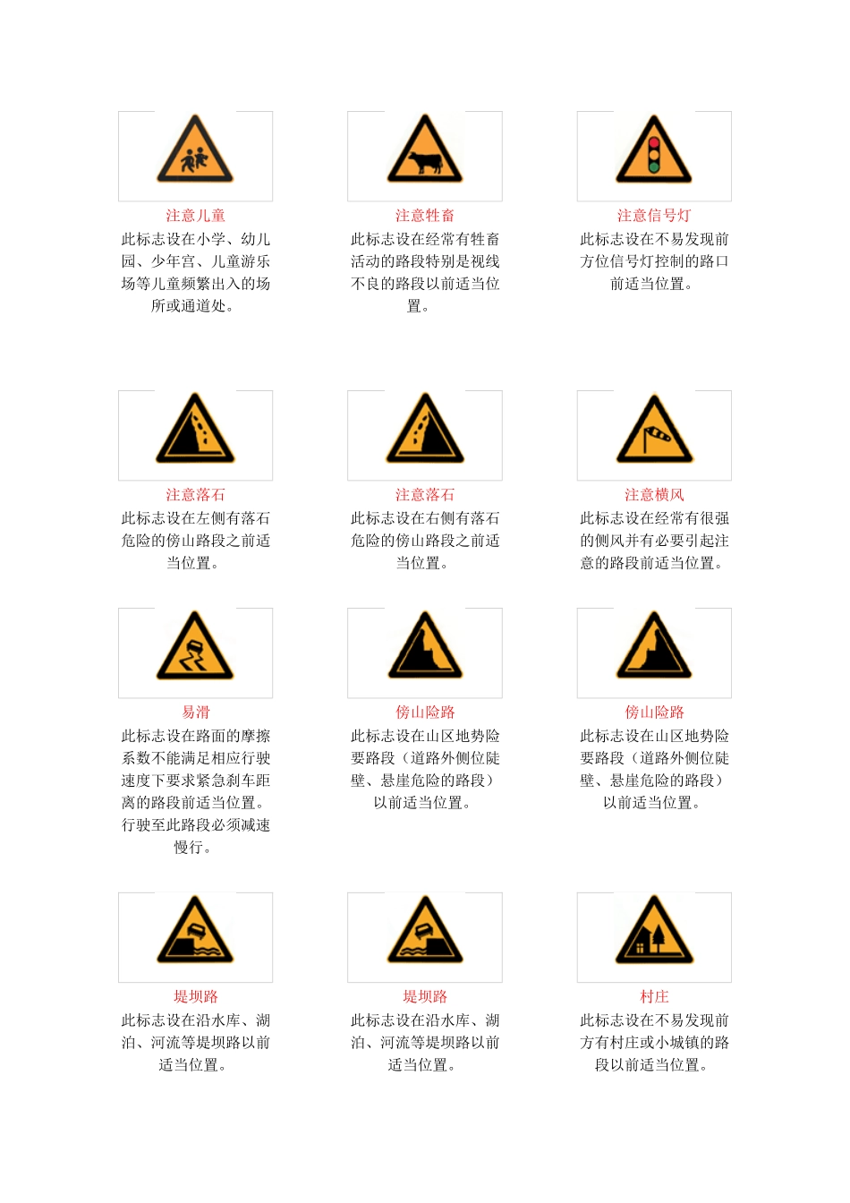 最新最全的道路交通标志与标线以及详细的分析_第3页