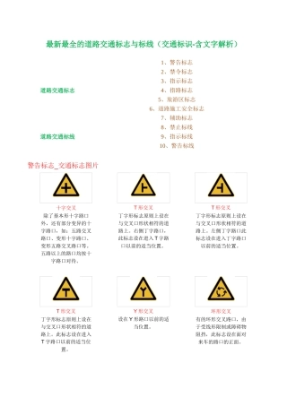 最新最全的道路交通标志与标线以及详细的分析