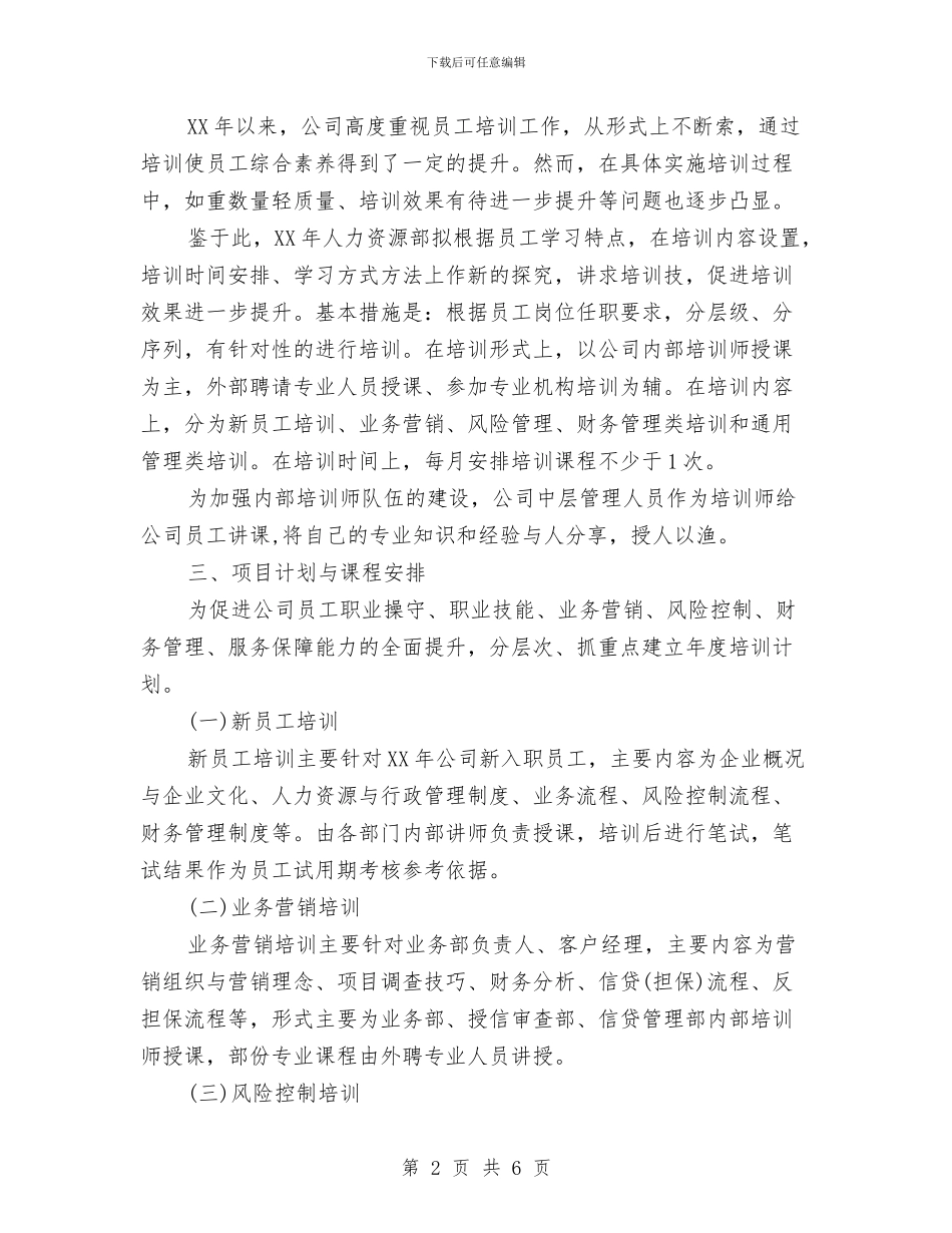 担保公司月工作计划范文与担保公司财务工作计划范文汇编_第2页