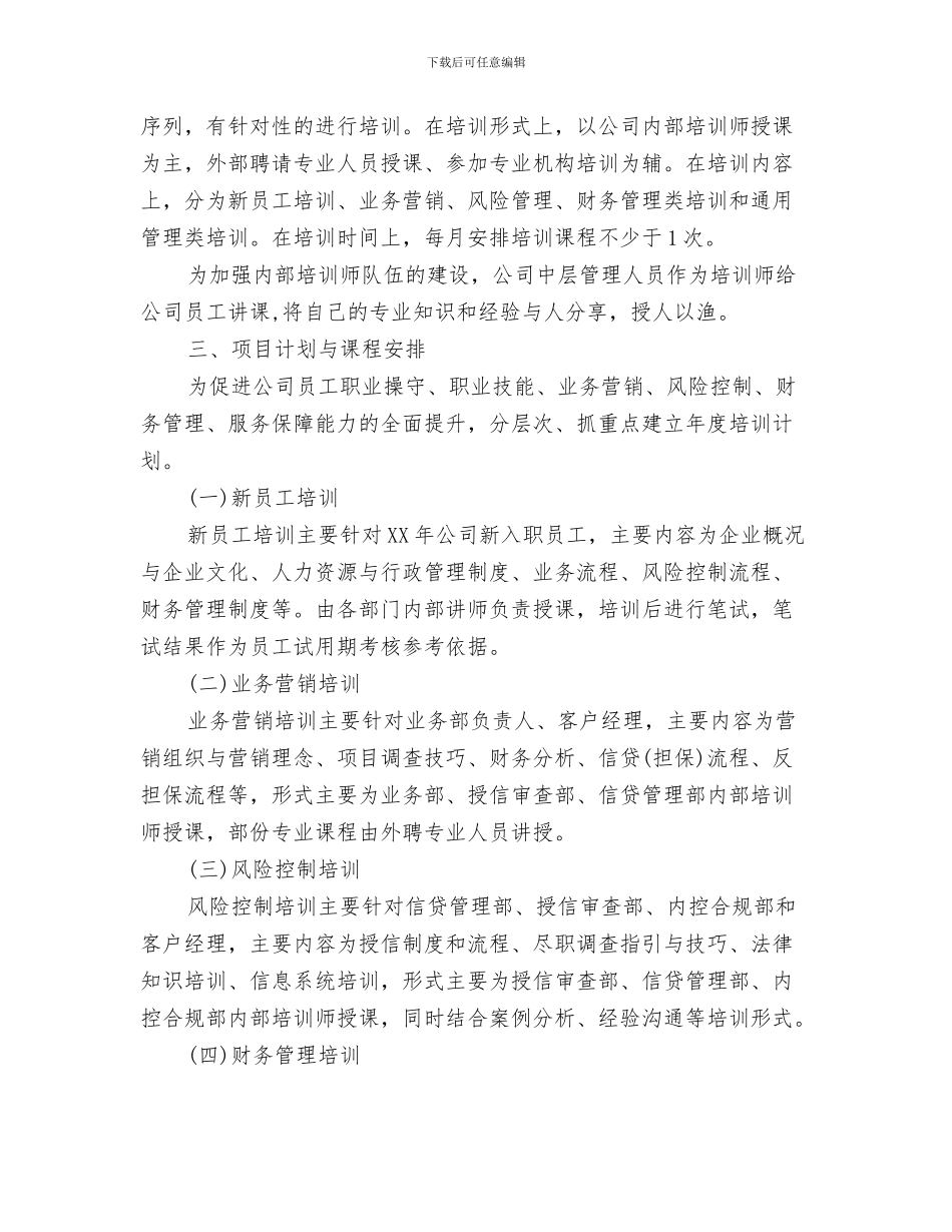 担保公司工作计划与担保公司月工作计划范文汇编_第3页