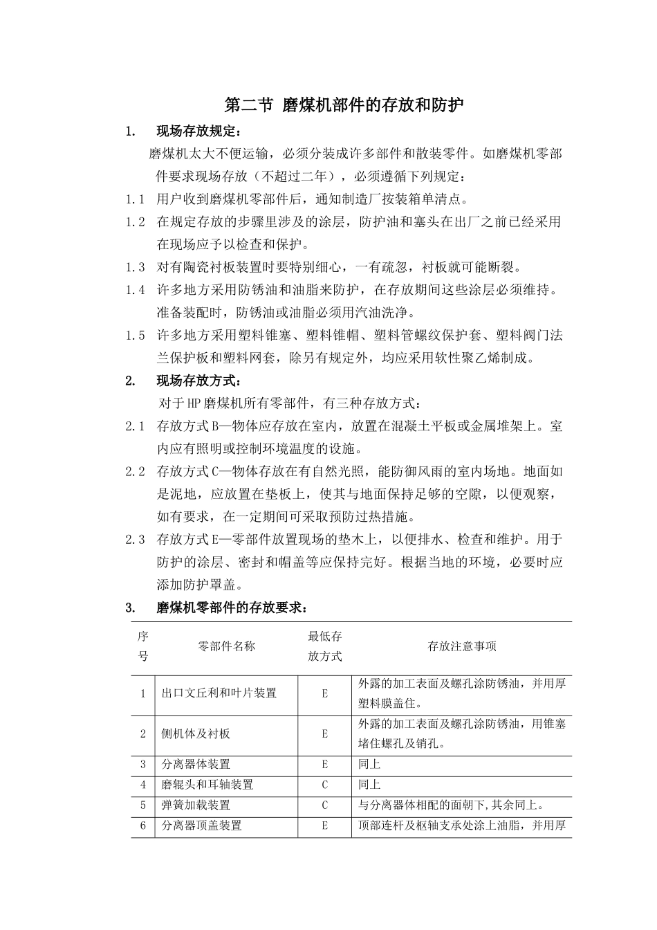 HP1023-1103磨煤机运行维护手册-中_第3页