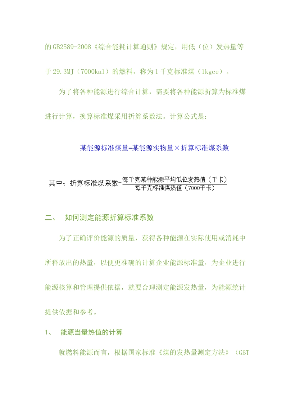 能源折算标准系数_第2页