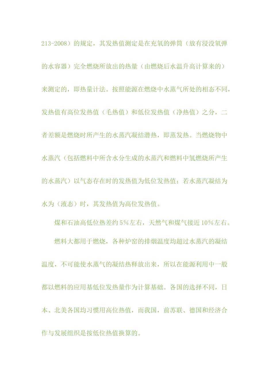 能源折算标准系数_第3页