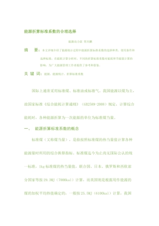 能源折算标准系数