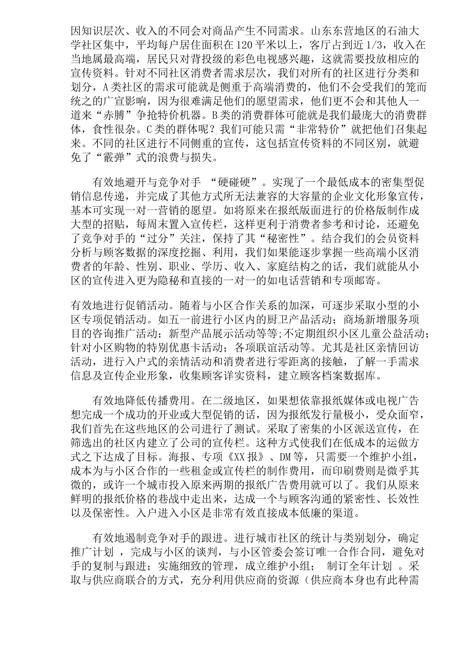 三联家电社区文化公关案例_第2页