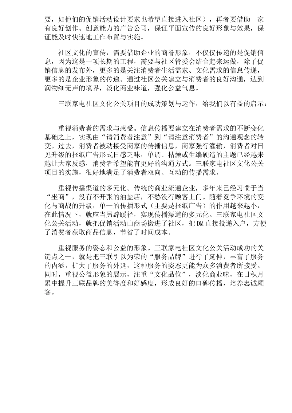 三联家电社区文化公关案例_第3页
