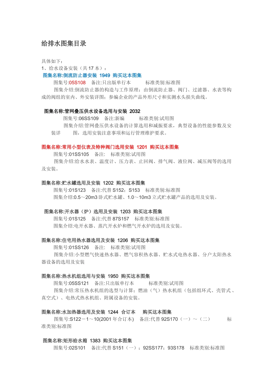 给排水图集目录_第1页