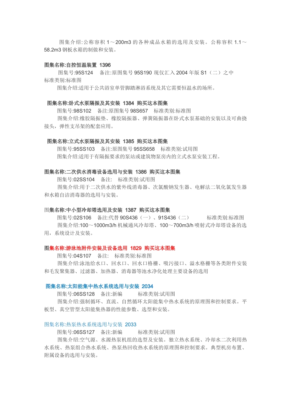 给排水图集目录_第2页