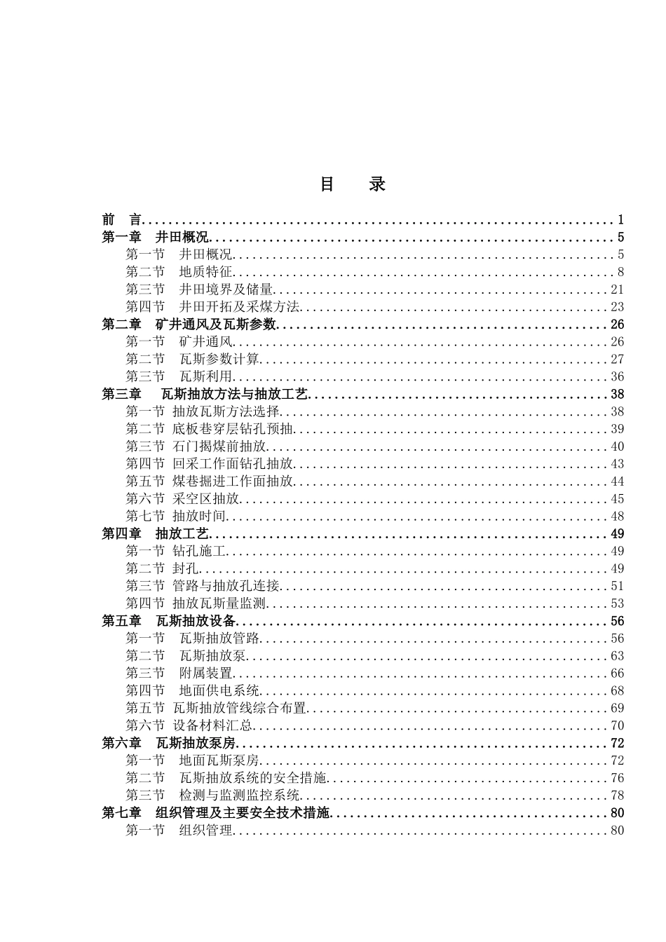隆昌煤矿瓦斯抽放_第3页