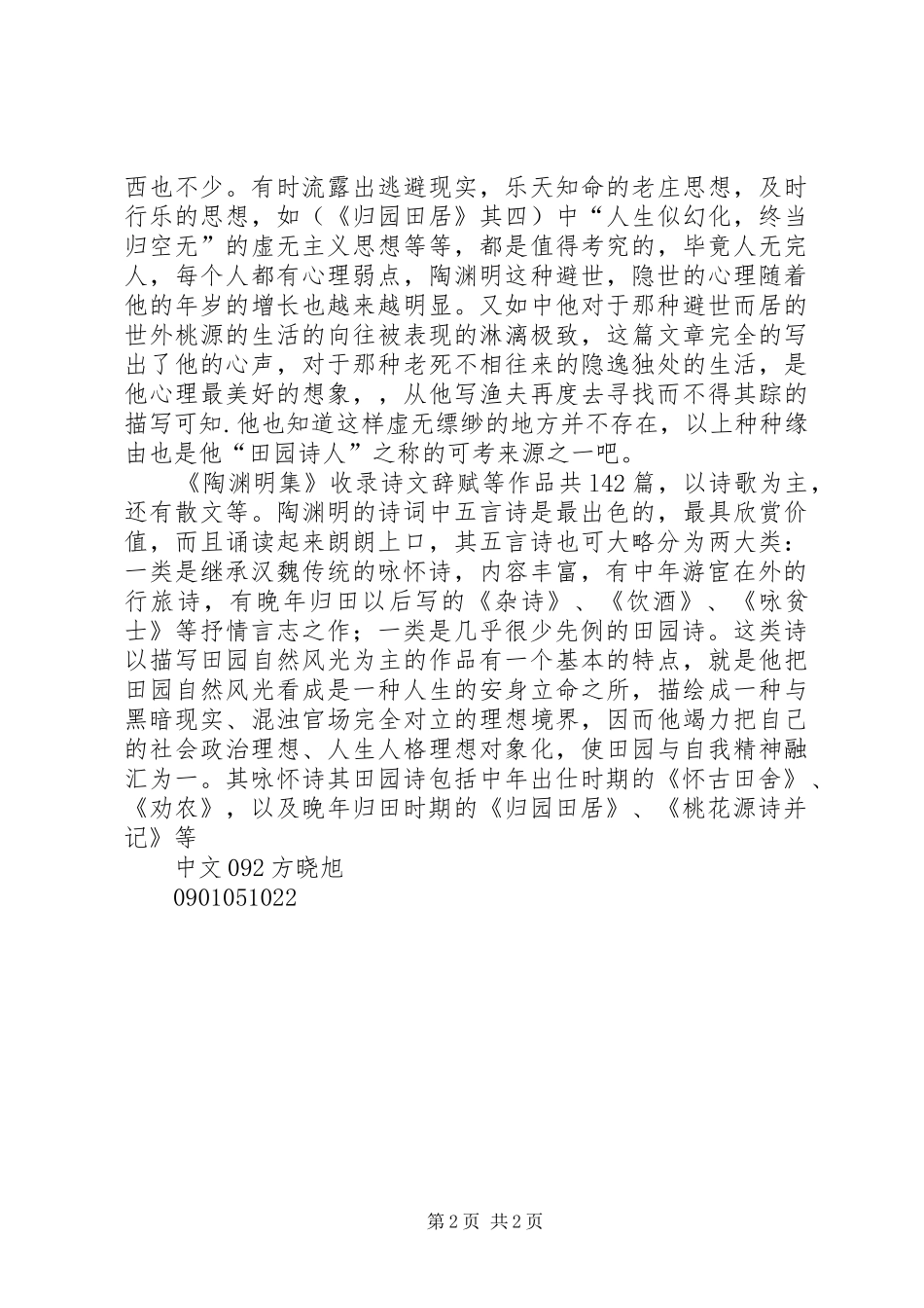 《陶渊明集》读后感_第2页