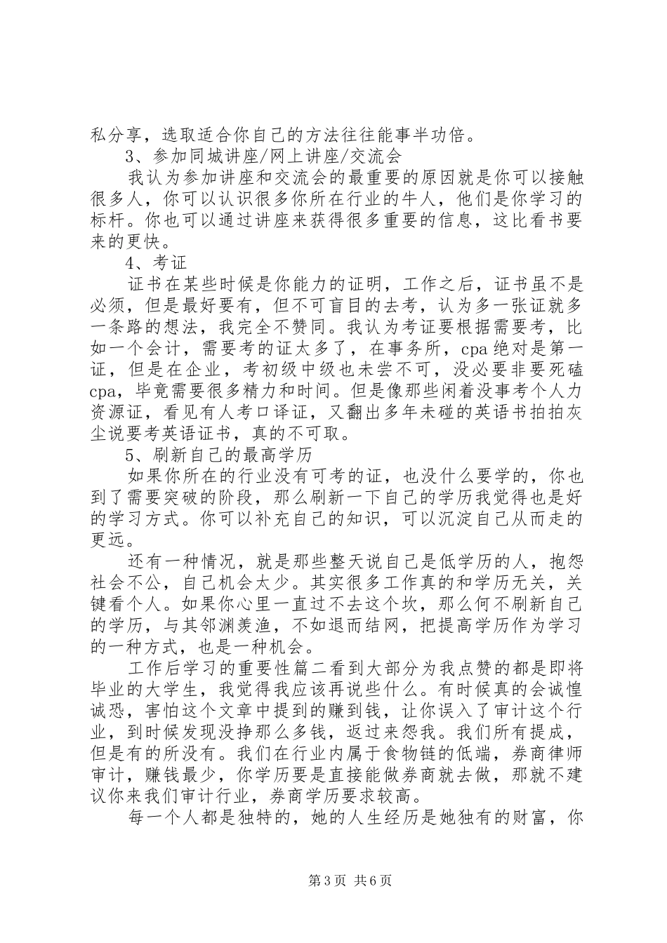 工作后学习重要性心得_第3页