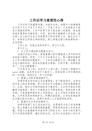 工作后学习重要性心得