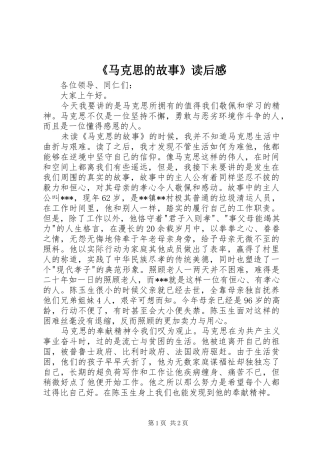 《马克思的故事》读后感