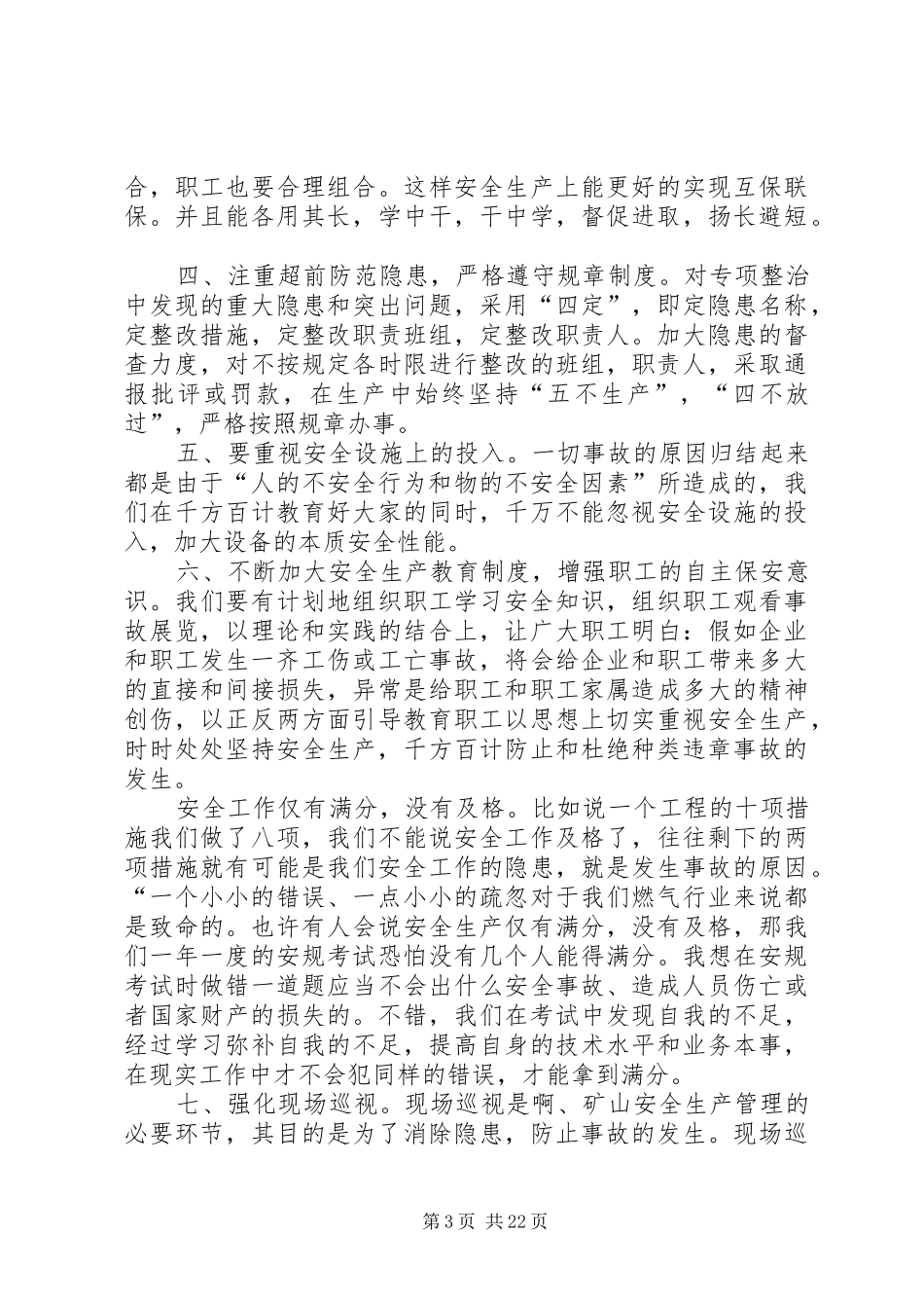 安全学习心得体会优选15篇_第3页